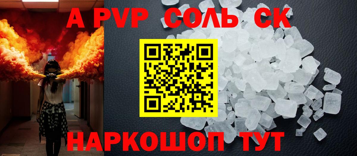 Alpha-PVP Crystall Нововоронеж