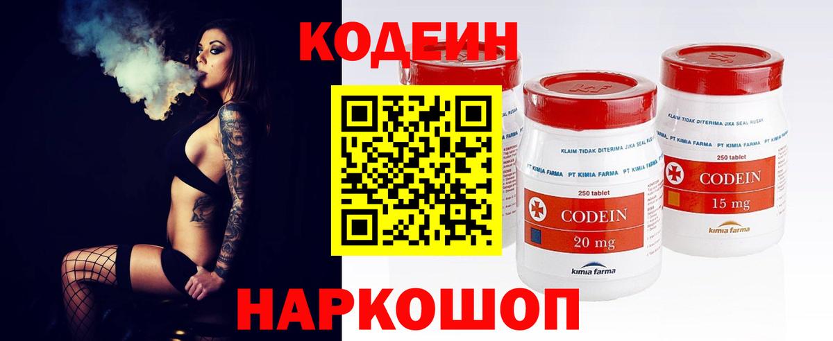 Нововоронеж  Кодеин напиток Lean (лин)  Вход с VPN 