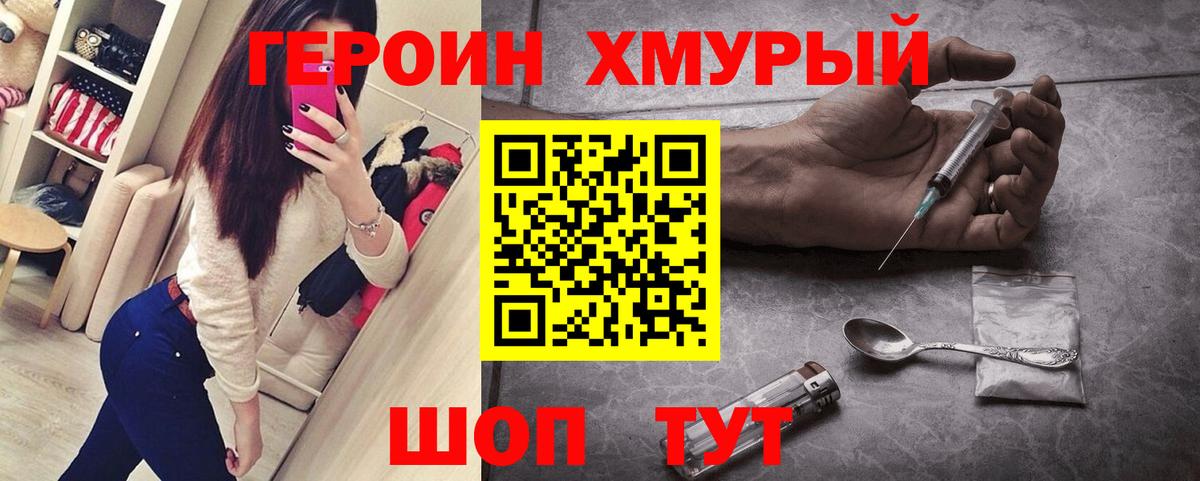 Героин белый Нововоронеж