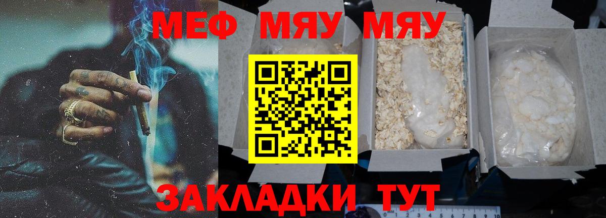 Мефедрон  МЕФ  Вход с VPN  Меф мяу мяу  Нововоронеж 