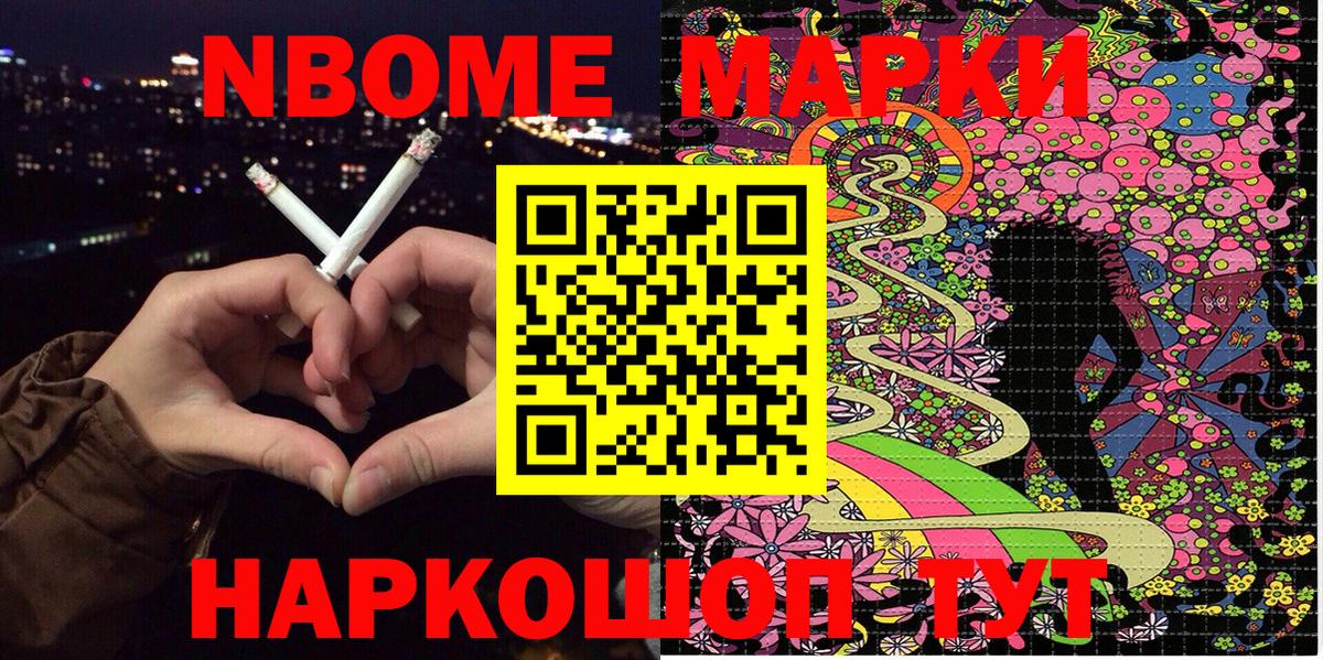Нововоронеж  Марки N-bome  Вход с VPN  Марки NBOMe 1,5мг 