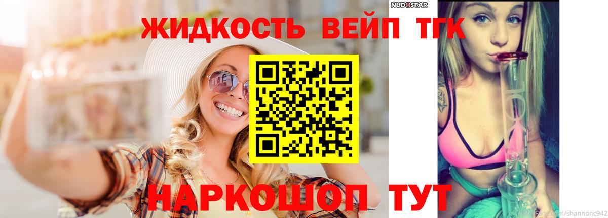 ТГК вейп с тгк  Вход с VPN  где продают наркотики  Нововоронеж 